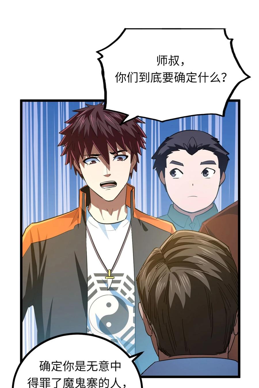 我当上术士那些年 - 142话 苗疆篇13 - 第8张图