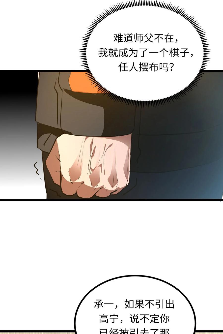 我当上术士那些年 - 142话 苗疆篇13 - 第6张图