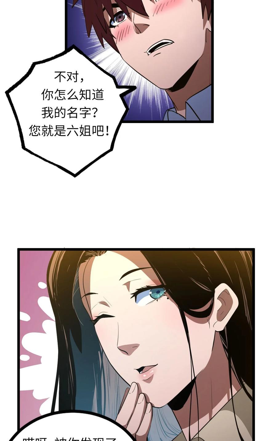 我当上术士那些年 - 142话 苗疆篇13 - 第41张图