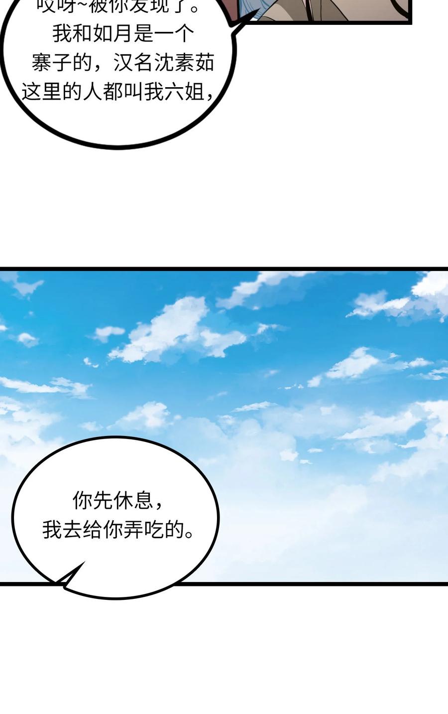 我当上术士那些年 - 142话 苗疆篇13 - 第42张图