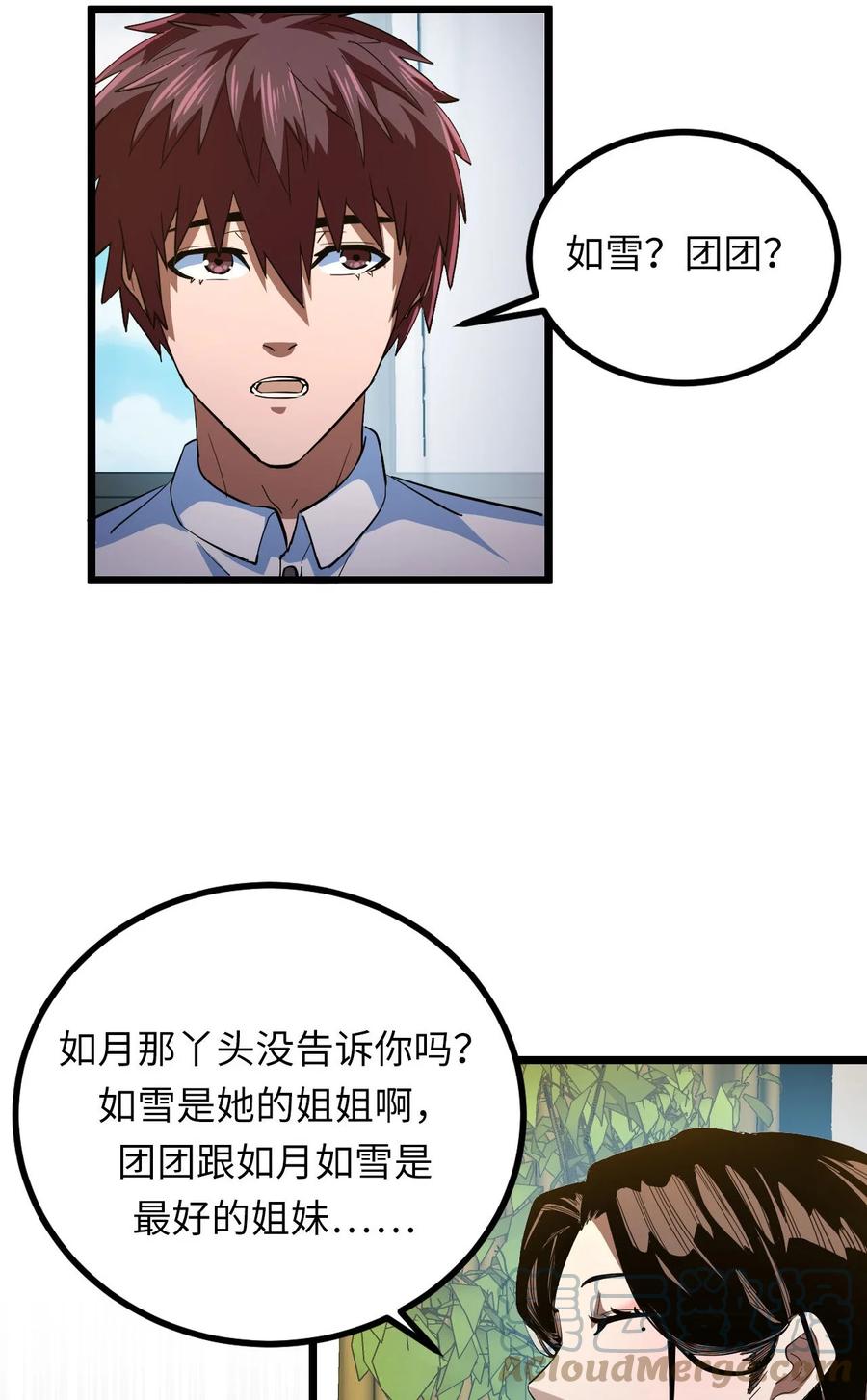 我当上术士那些年 - 142话 苗疆篇13 - 第46张图