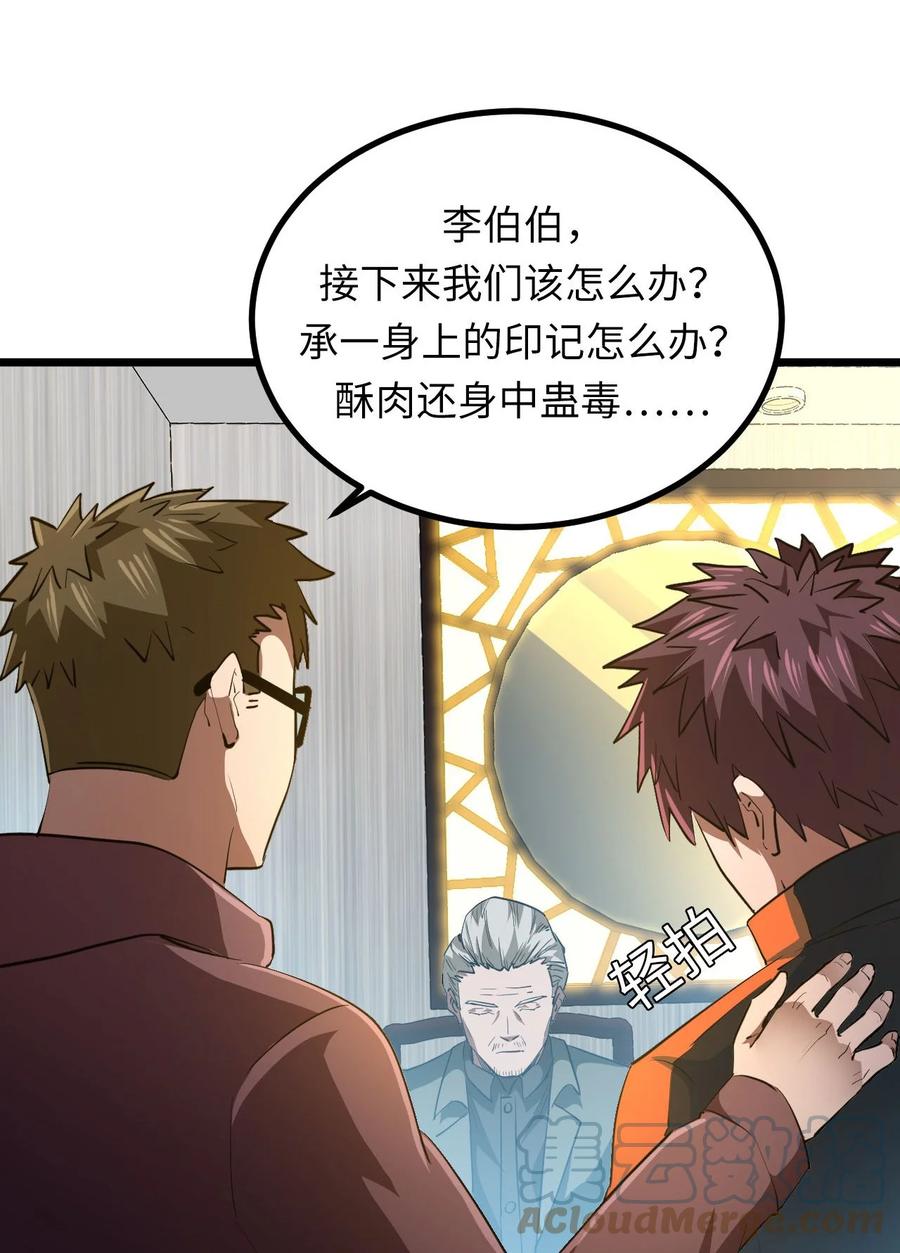 我当上术士那些年 - 142话 苗疆篇13 - 第19张图