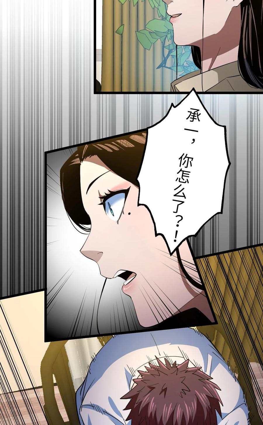 我当上术士那些年 - 142话 苗疆篇13 - 第47张图