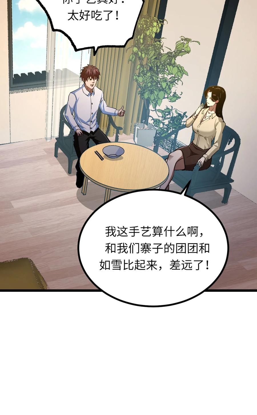 我当上术士那些年 - 142话 苗疆篇13 - 第45张图