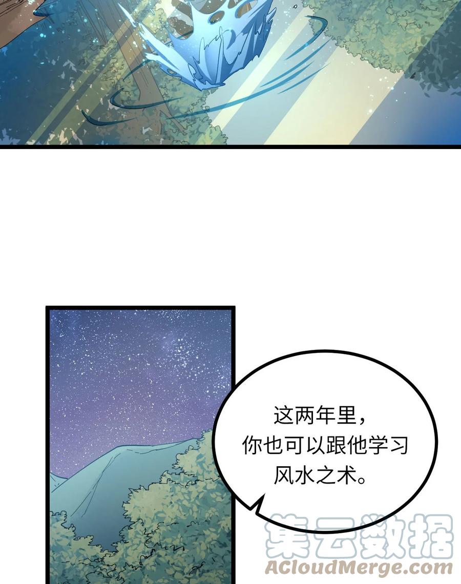 我当上术士那些年 - 142话 苗疆篇13 - 第28张图