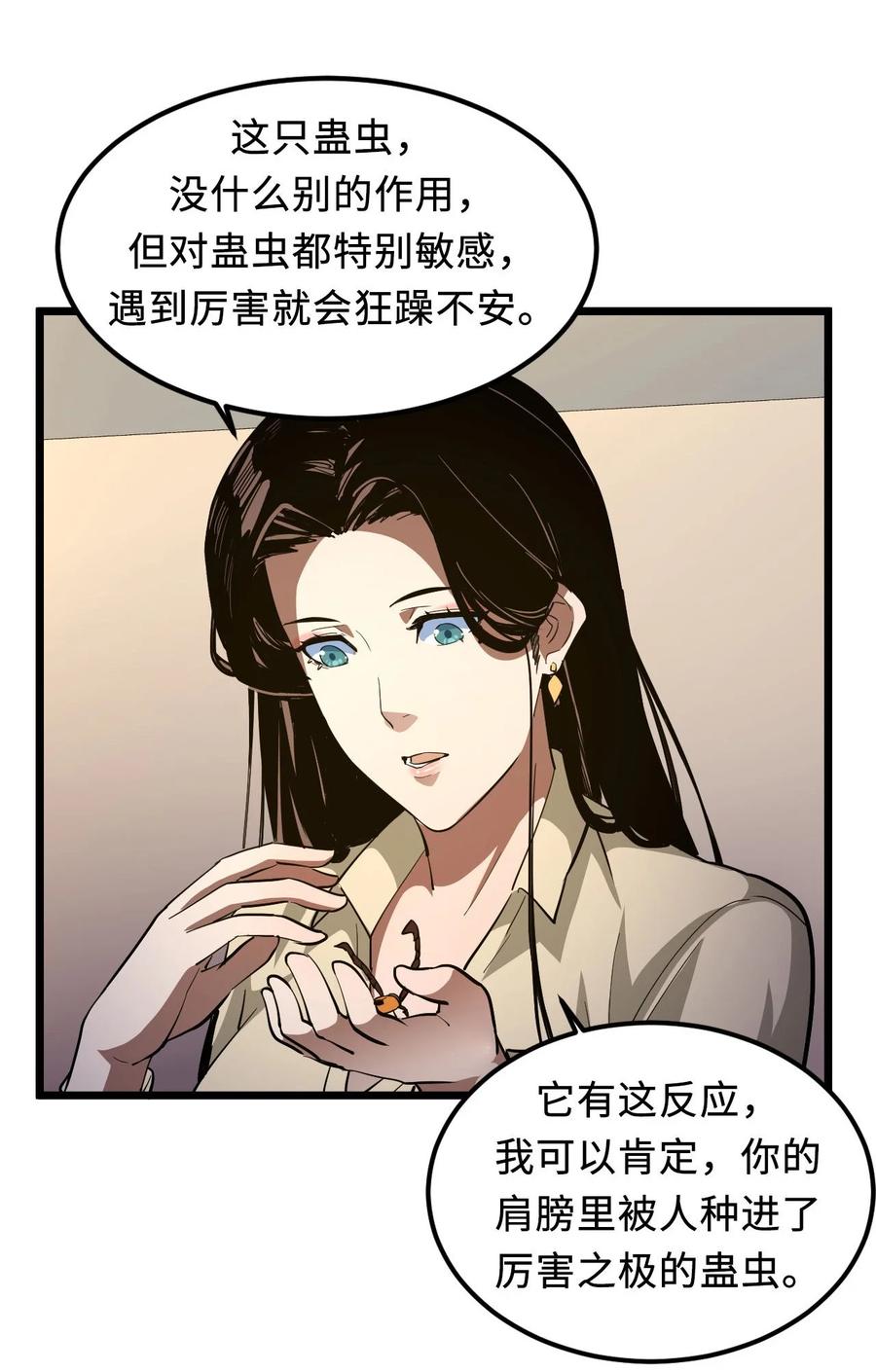 我当上术士那些年 - 143话 苗疆篇14 - 第3张图