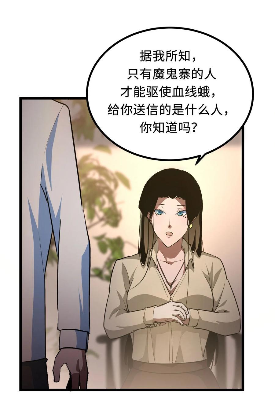 我当上术士那些年 - 143话 苗疆篇14 - 第41张图