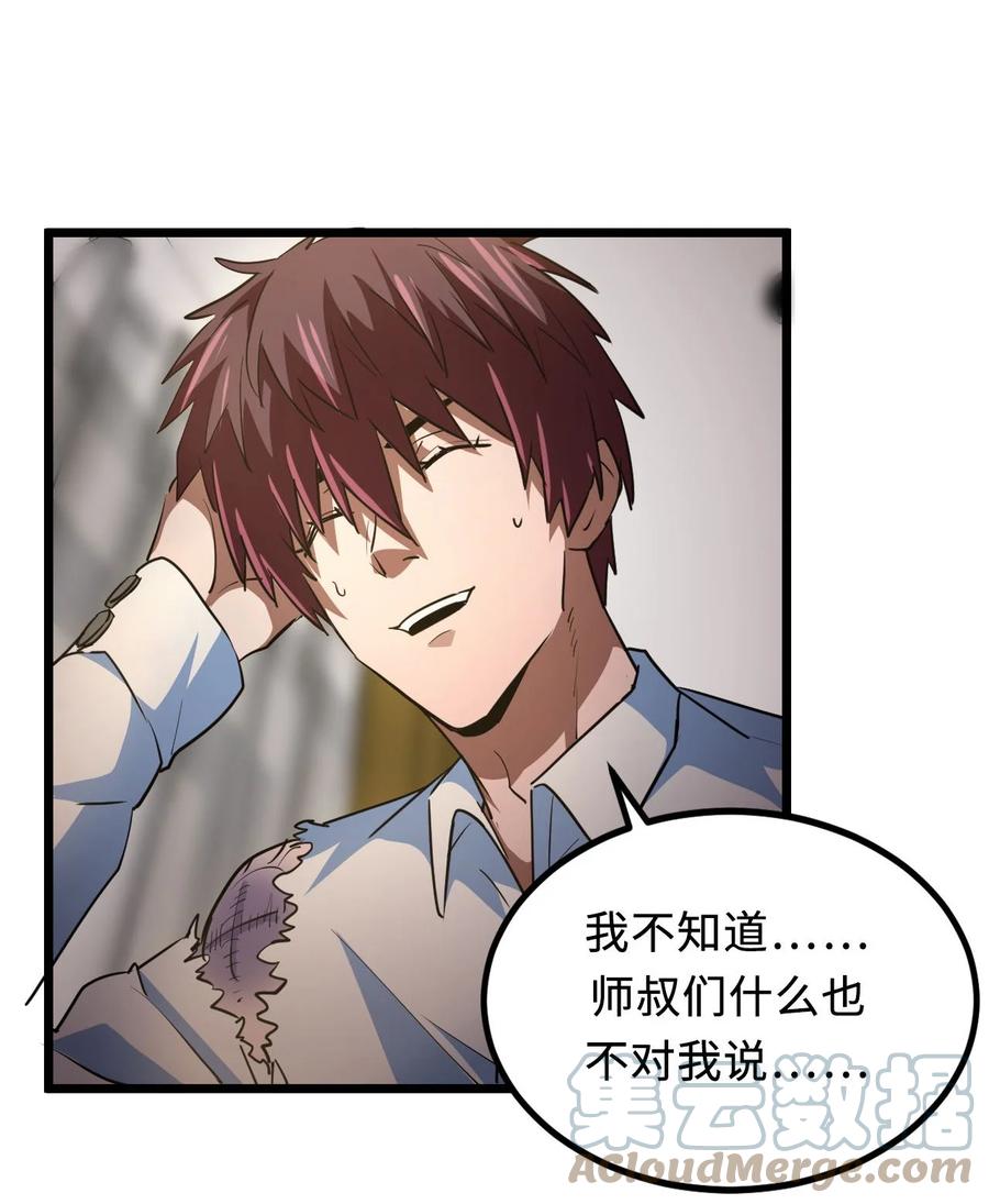 我当上术士那些年 - 143话 苗疆篇14 - 第46张图