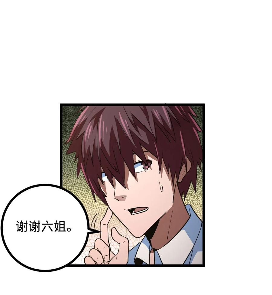 我当上术士那些年 - 143话 苗疆篇14 - 第48张图