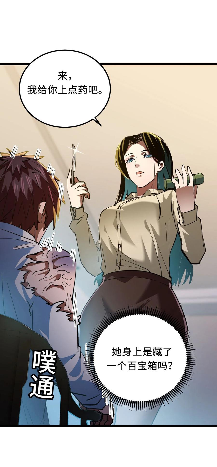 我当上术士那些年 - 143话 苗疆篇14 - 第12张图