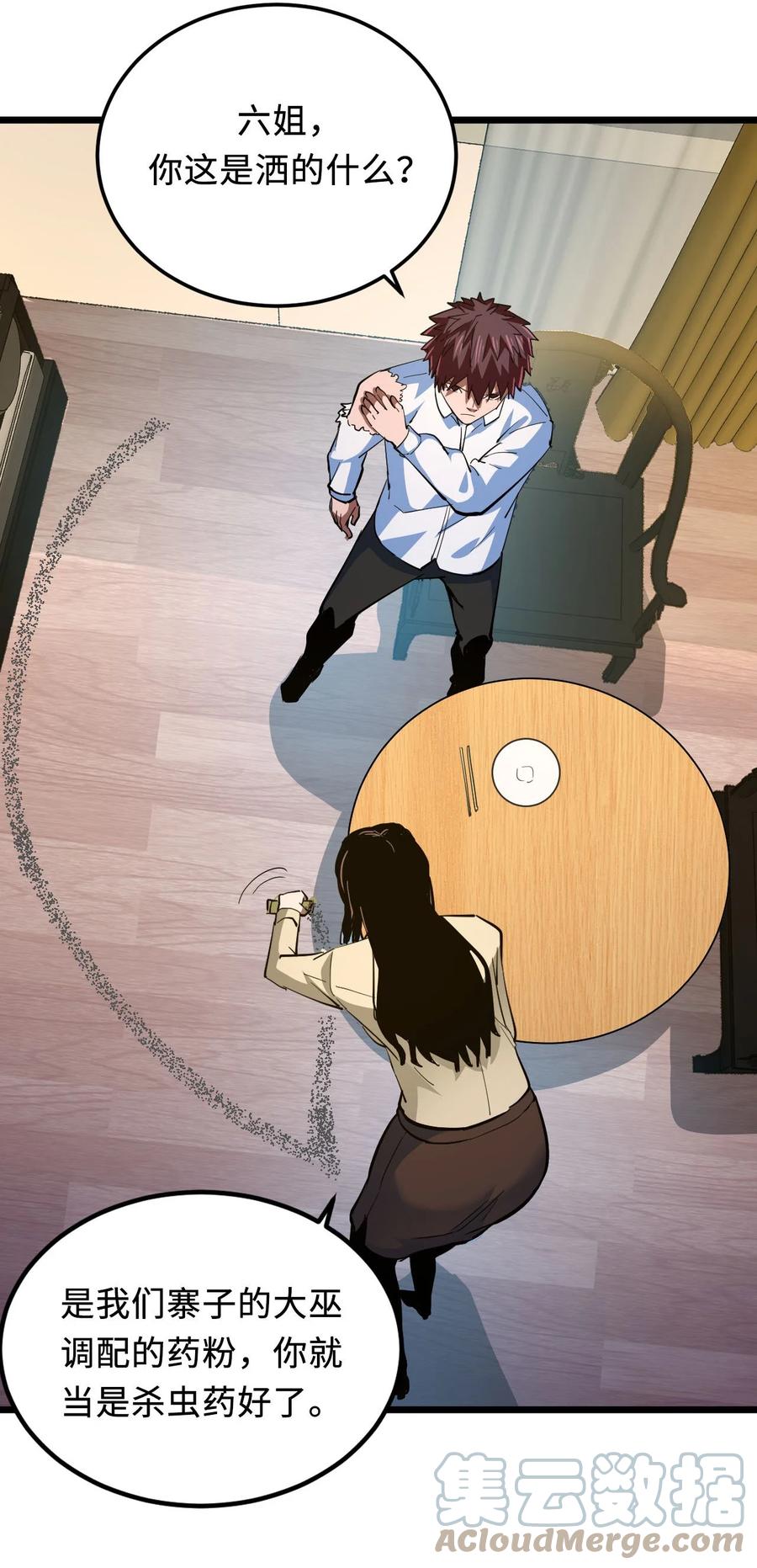 我当上术士那些年 - 143话 苗疆篇14 - 第10张图