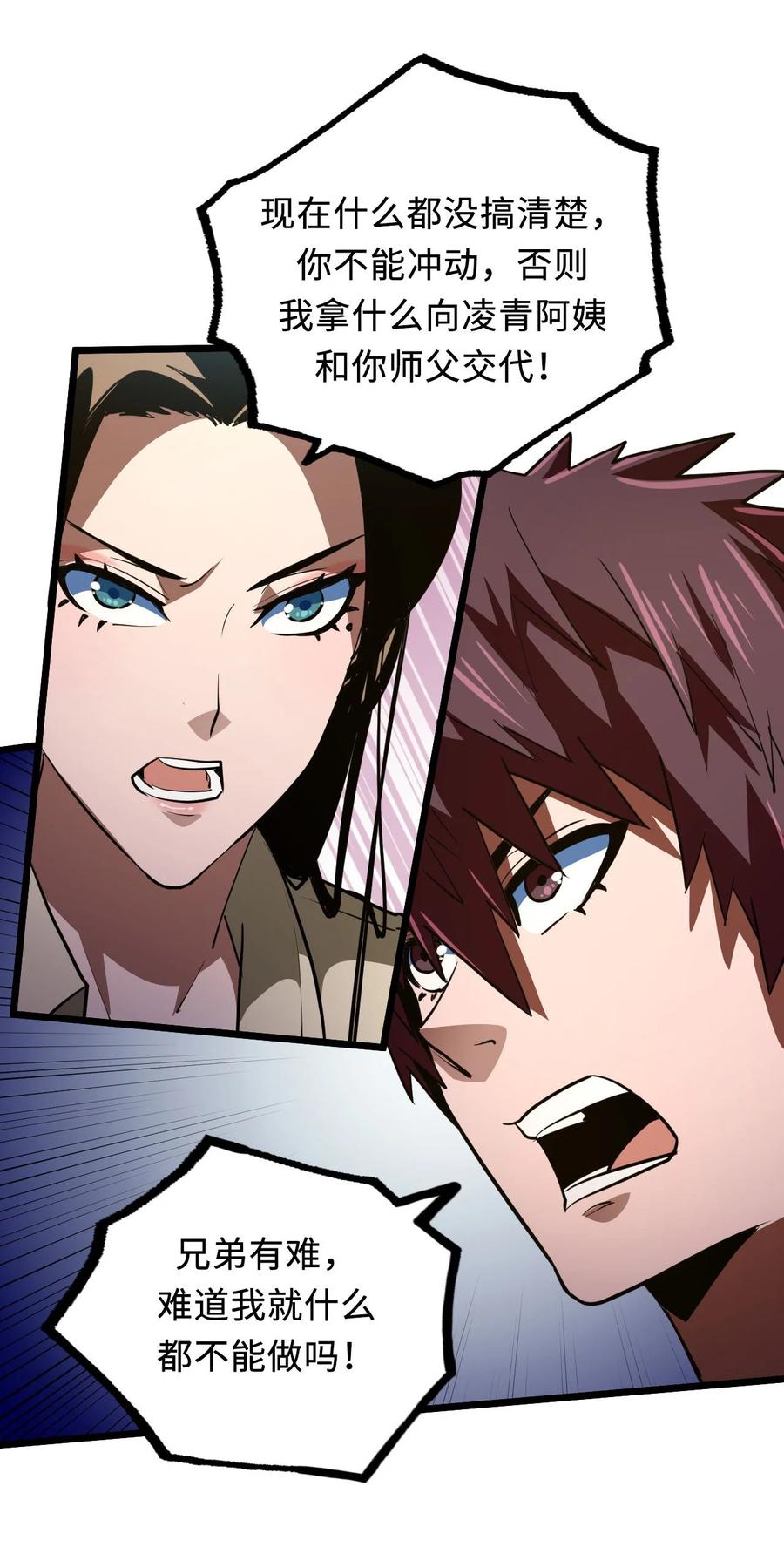 我当上术士那些年 - 143话 苗疆篇14 - 第33张图