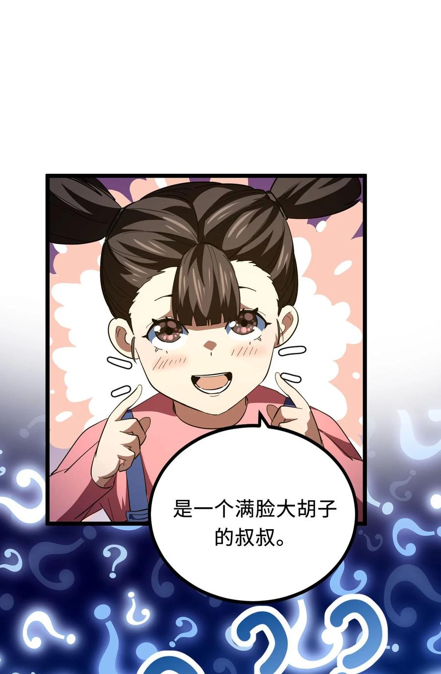 我当上术士那些年 - 143话 苗疆篇14 - 第56张图