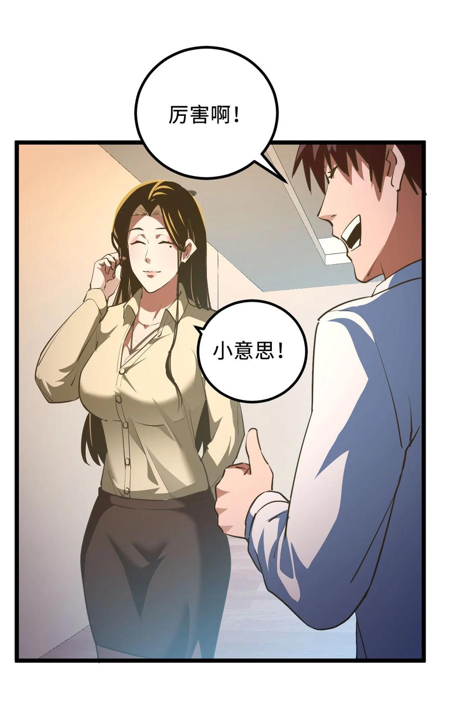 我当上术士那些年 - 143话 苗疆篇14 - 第23张图