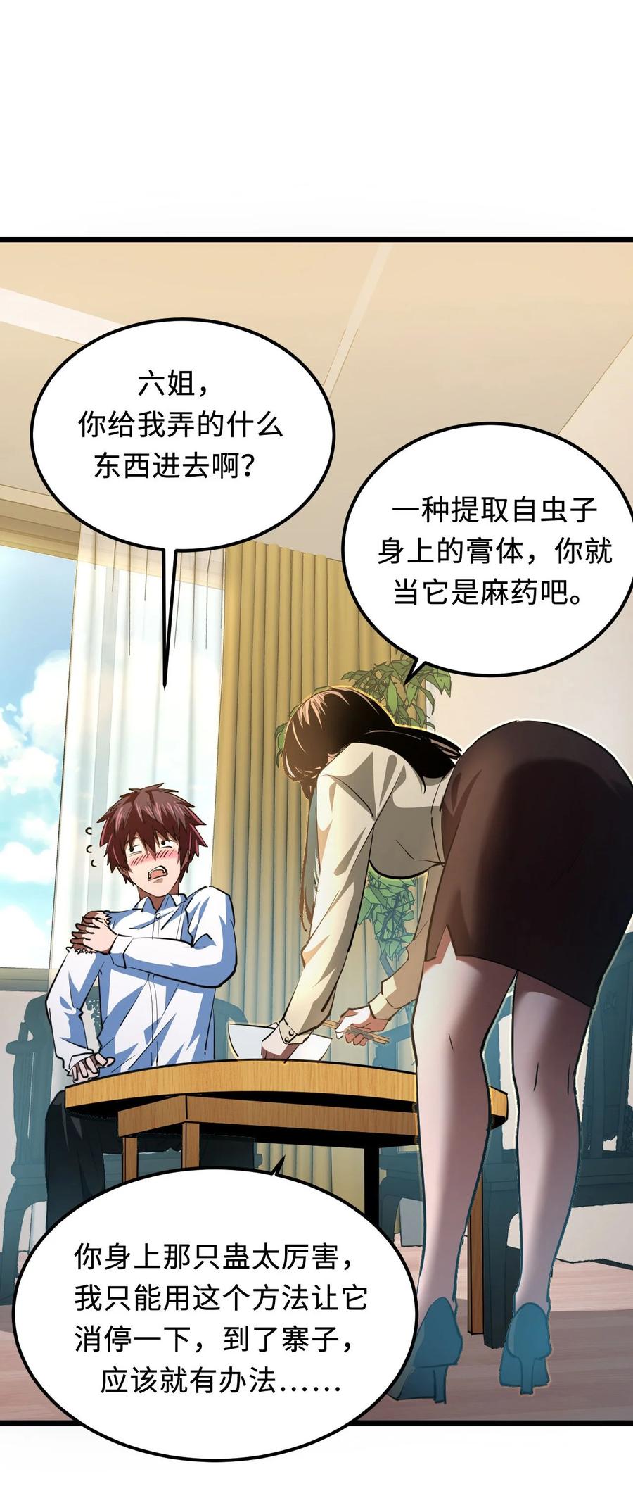 我当上术士那些年 - 143话 苗疆篇14 - 第17张图