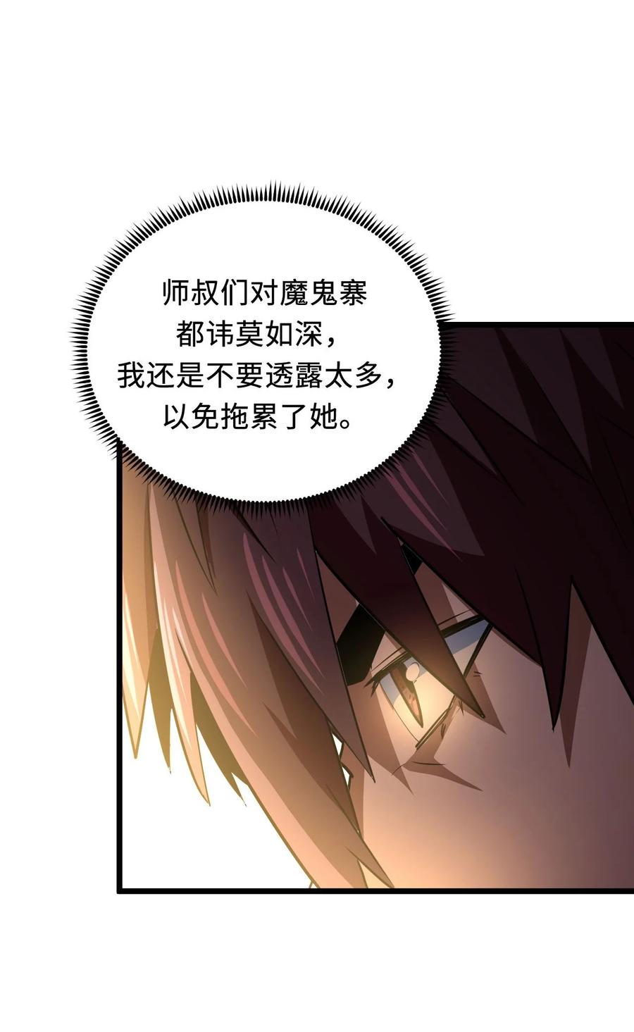 我当上术士那些年 - 143话 苗疆篇14 - 第45张图