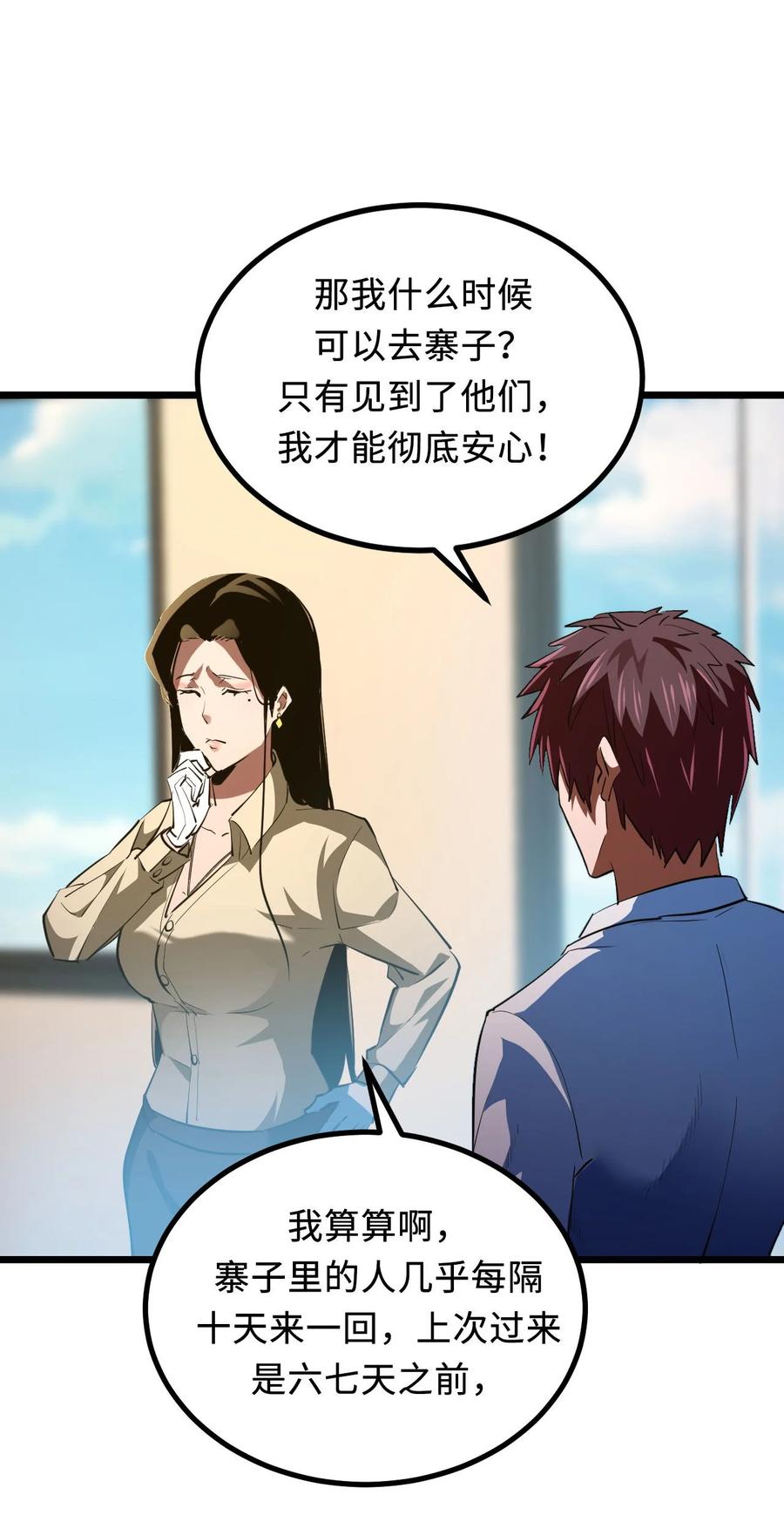 我当上术士那些年 - 143话 苗疆篇14 - 第38张图