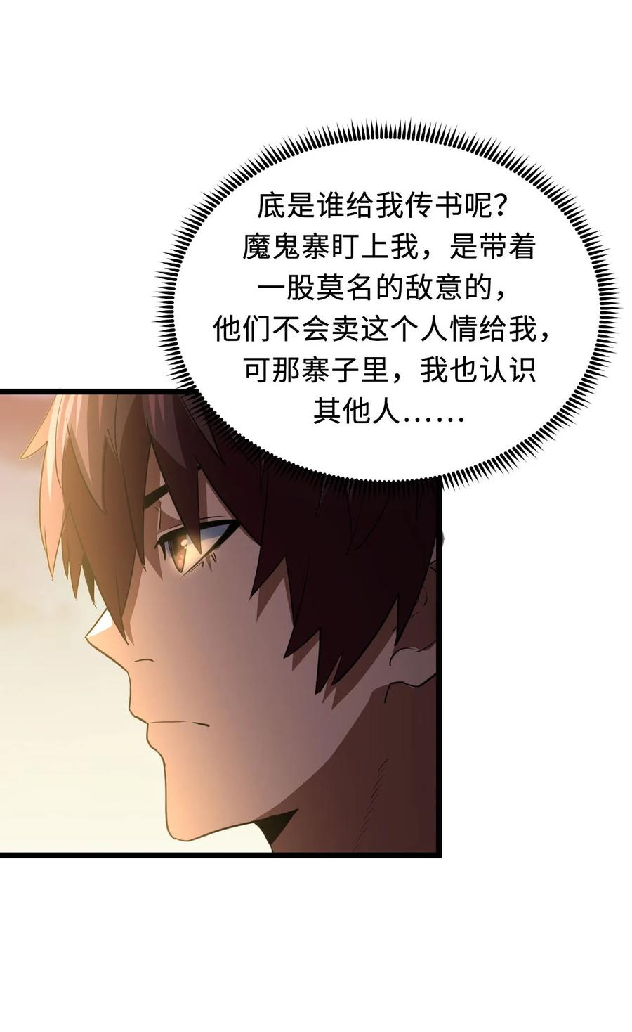 我当上术士那些年 - 143话 苗疆篇14 - 第42张图