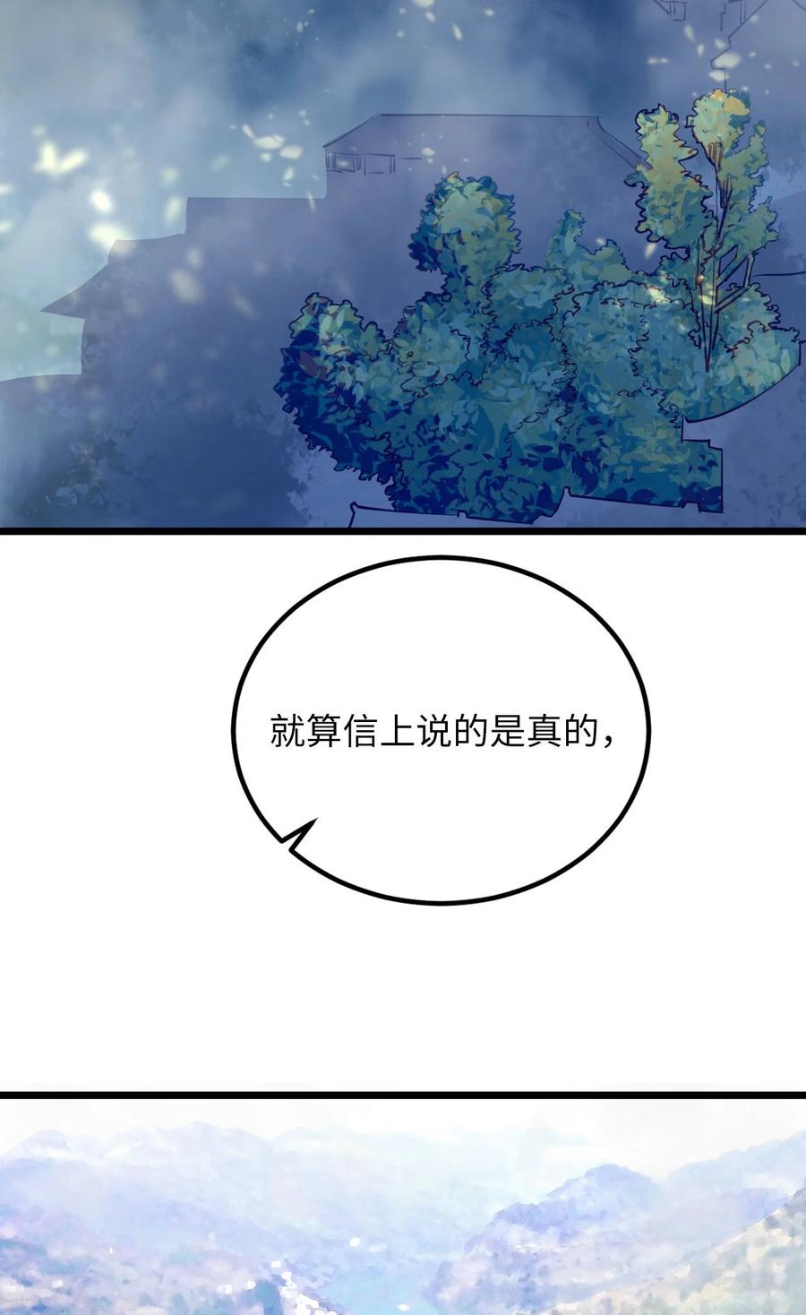 我当上术士那些年 - 144话 苗疆篇15 - 第11张图