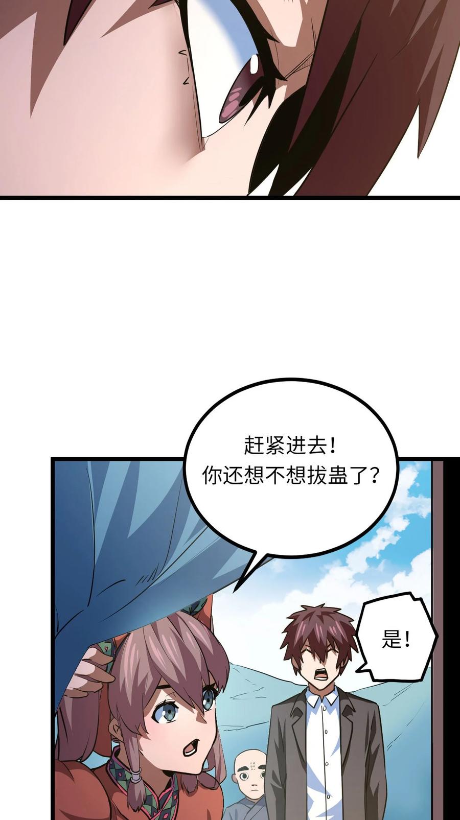 我当上术士那些年 - 144话 苗疆篇15 - 第42张图