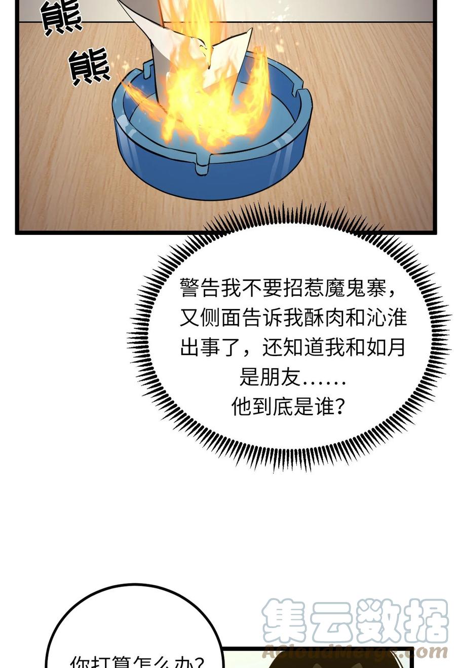 我当上术士那些年 - 144话 苗疆篇15 - 第7张图