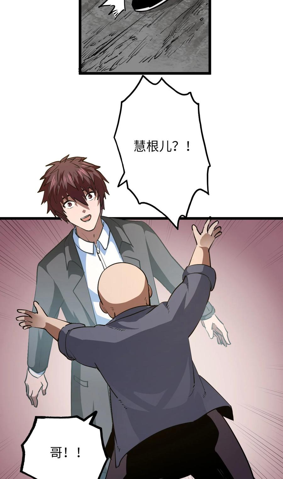 我当上术士那些年 - 144话 苗疆篇15 - 第36张图