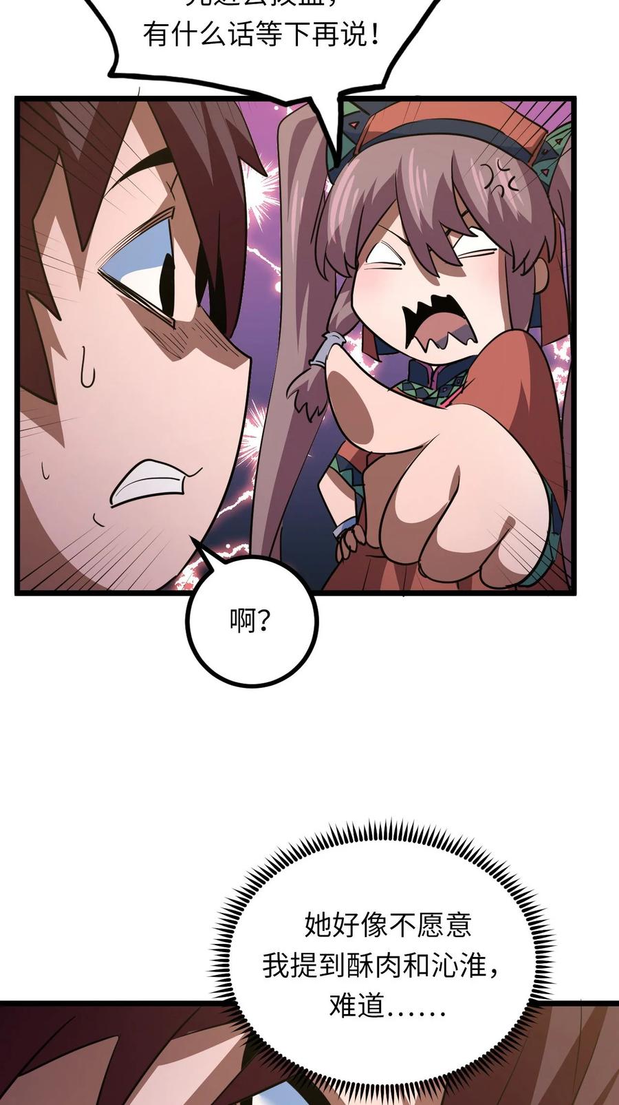 我当上术士那些年 - 144话 苗疆篇15 - 第41张图