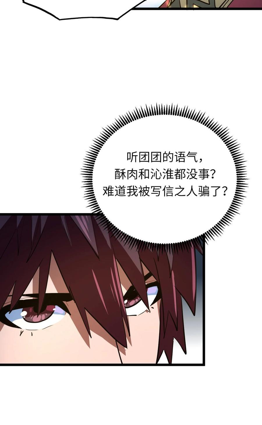 我当上术士那些年 - 144话 苗疆篇15 - 第20张图