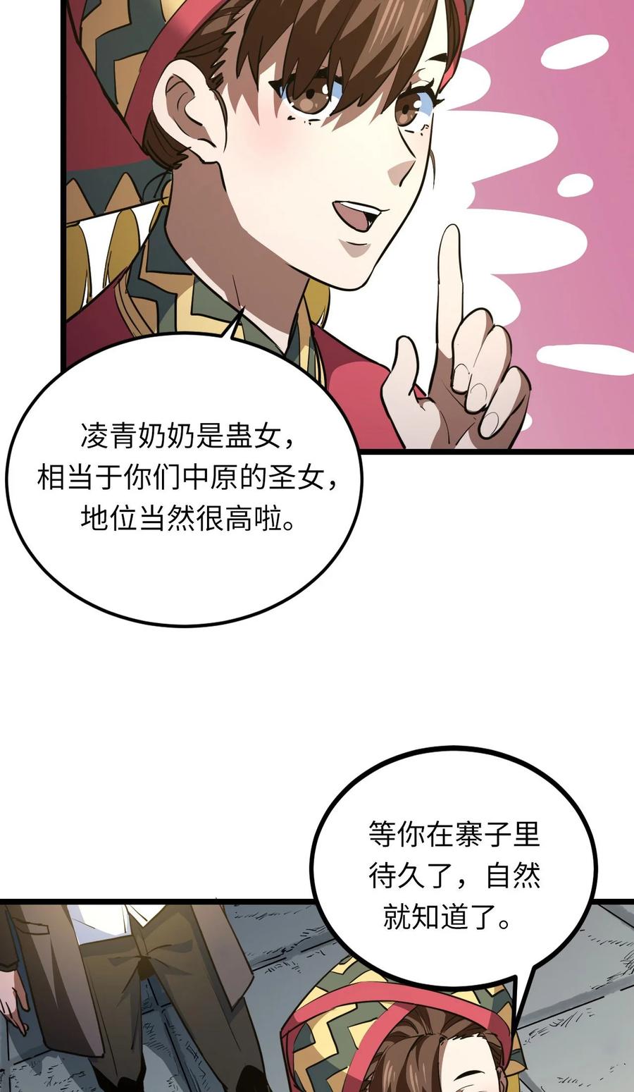 我当上术士那些年 - 144话 苗疆篇15 - 第27张图