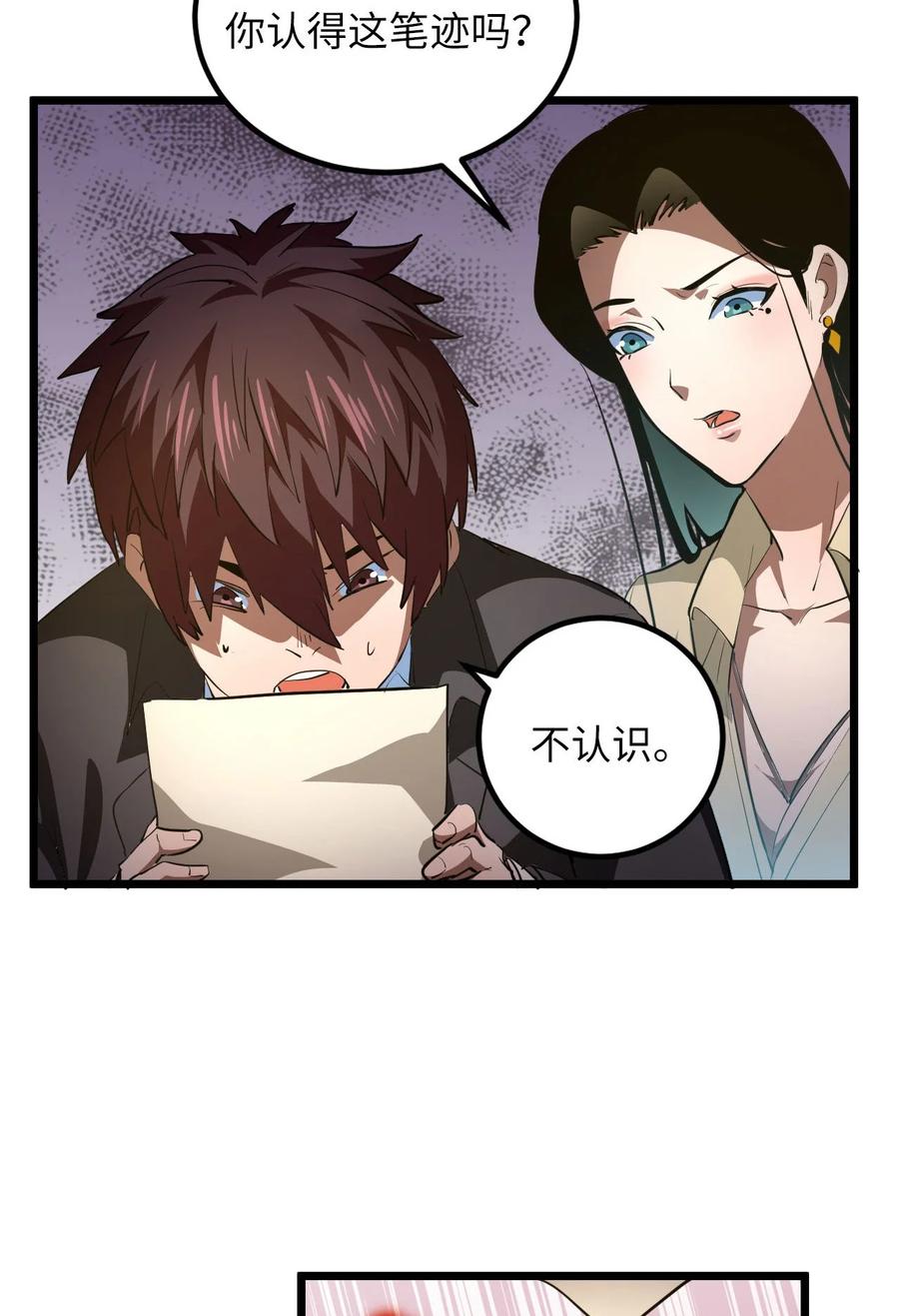 我当上术士那些年 - 144话 苗疆篇15 - 第5张图