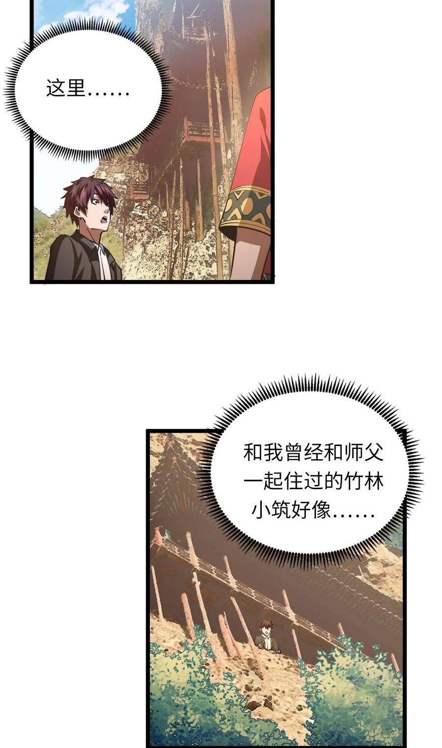 我当上术士那些年 - 144话 苗疆篇15 - 第32张图