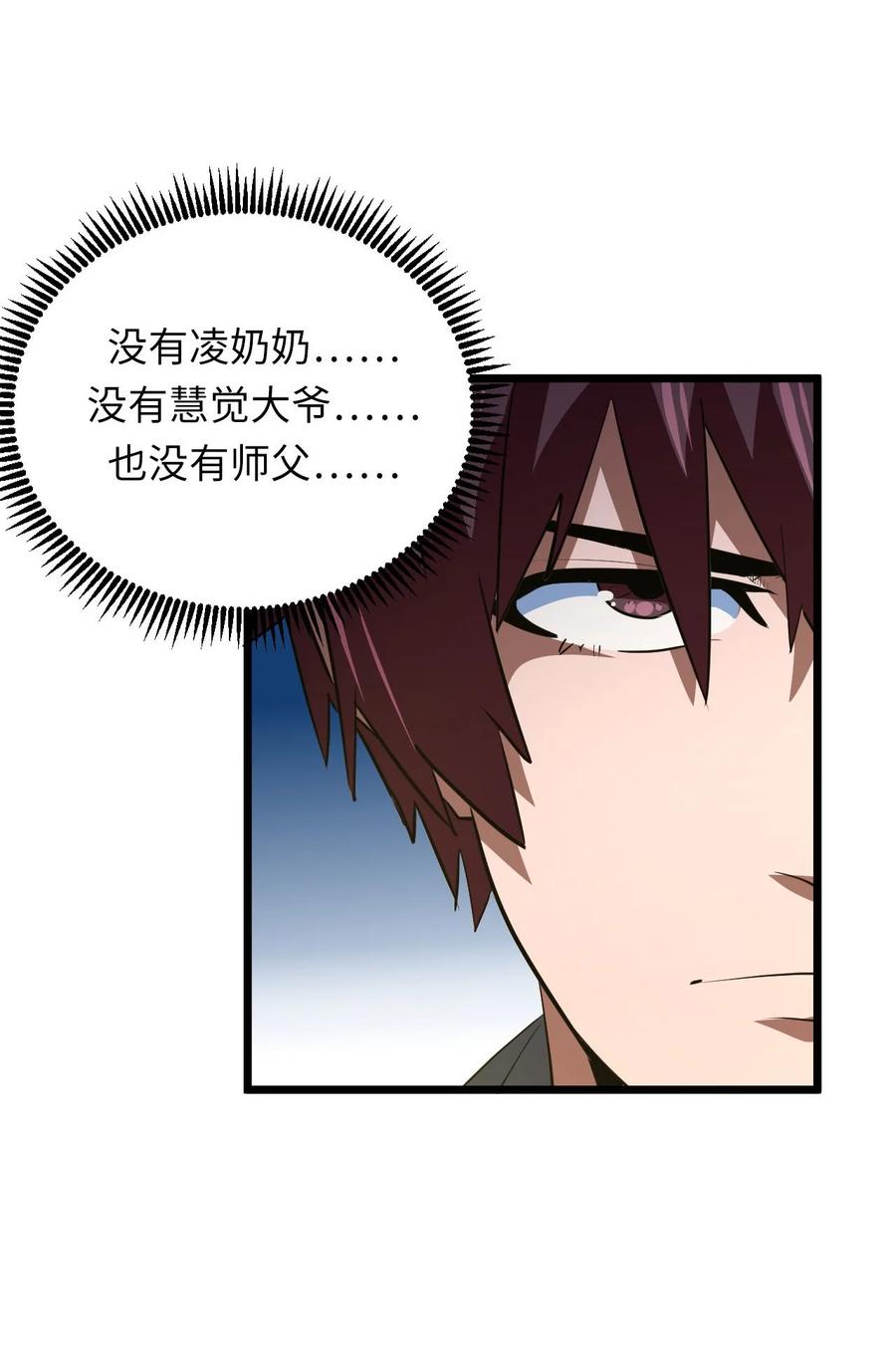 我当上术士那些年 - 144话 苗疆篇15 - 第45张图