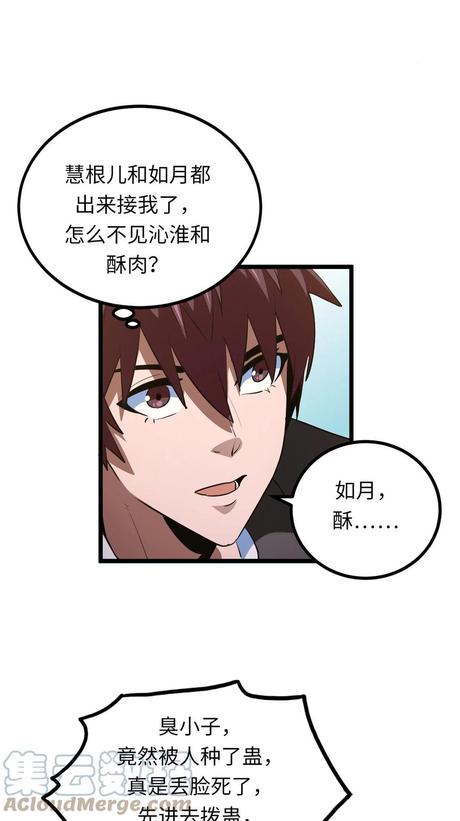 我当上术士那些年 - 144话 苗疆篇15 - 第40张图