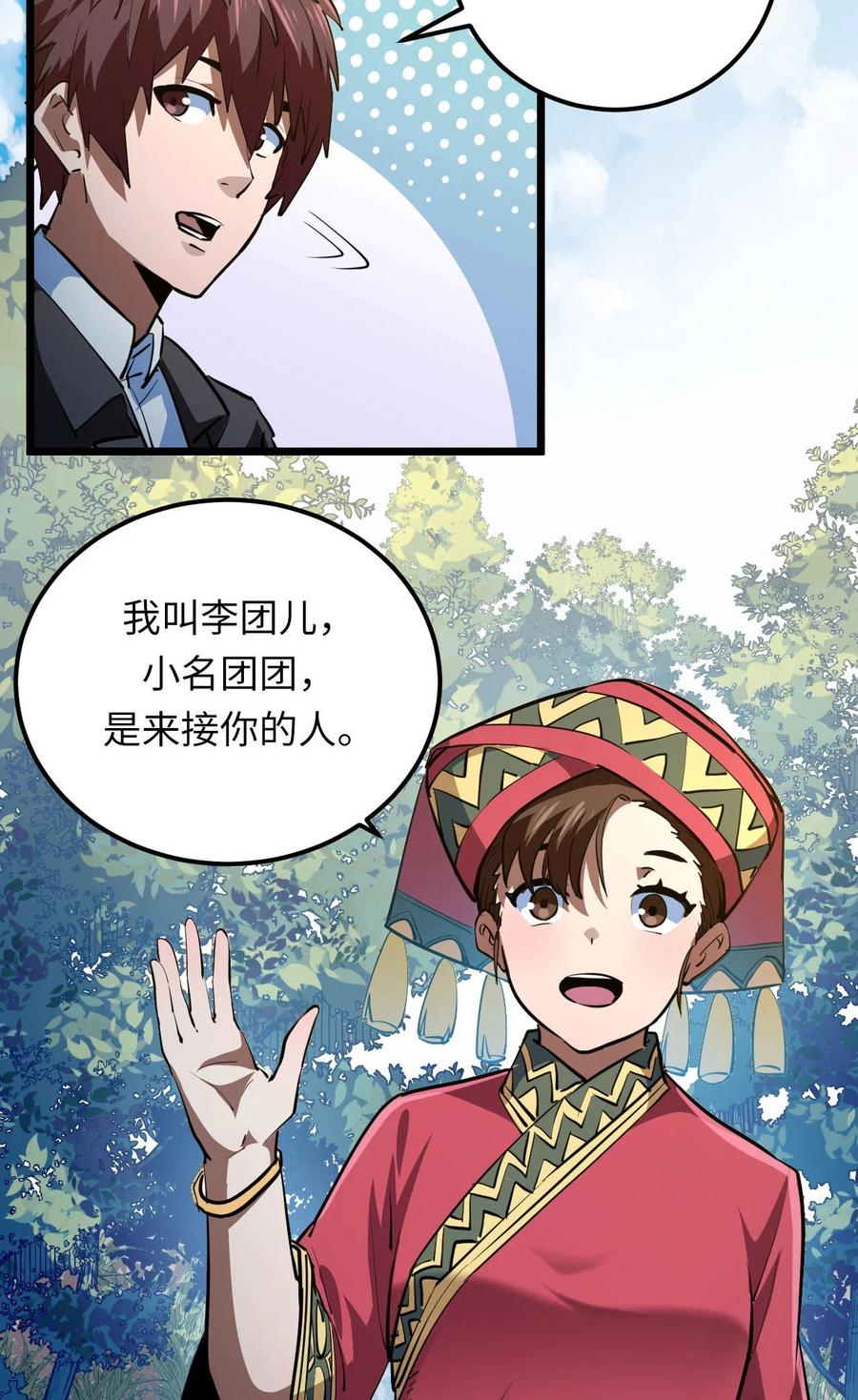 我当上术士那些年 - 144话 苗疆篇15 - 第14张图