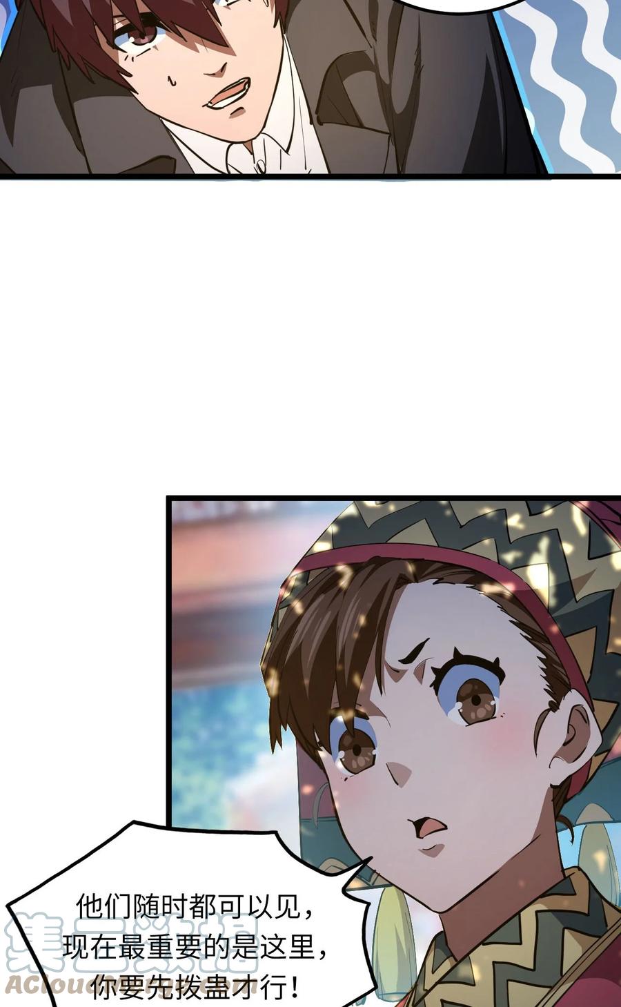 我当上术士那些年 - 144话 苗疆篇15 - 第19张图