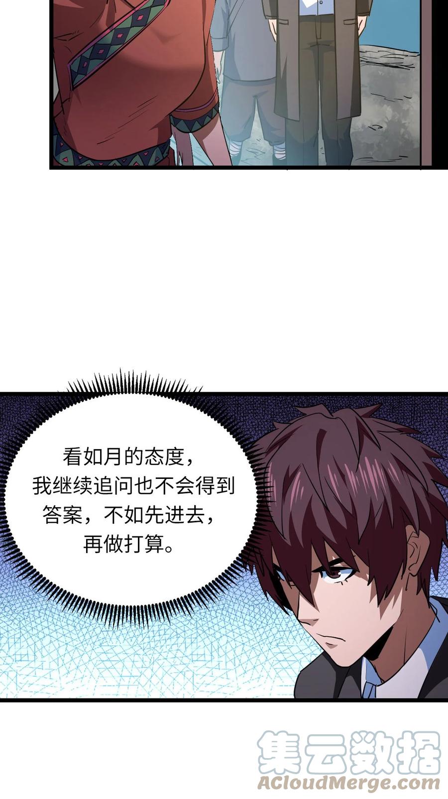 我当上术士那些年 - 144话 苗疆篇15 - 第43张图