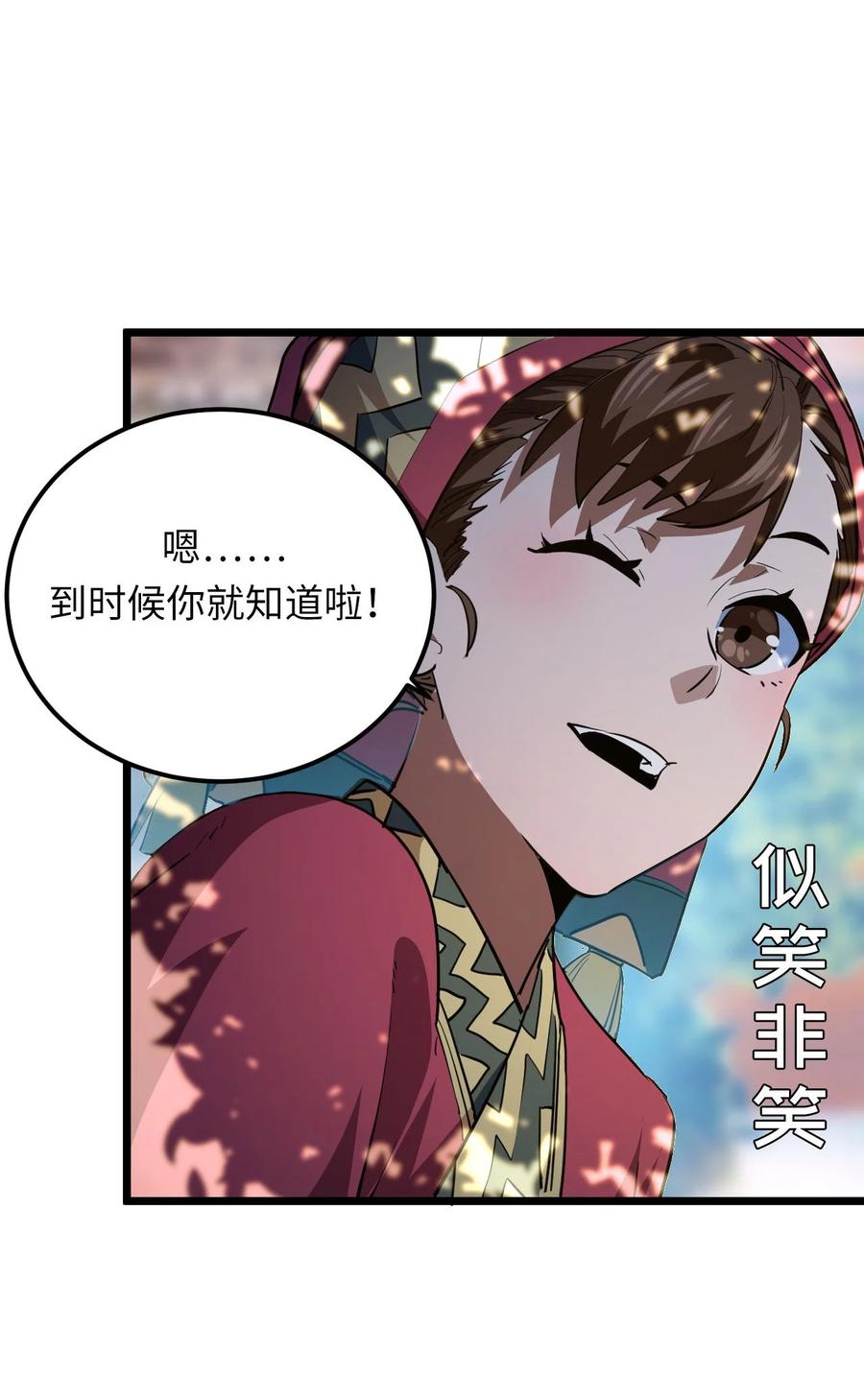 我当上术士那些年 - 144话 苗疆篇15 - 第23张图