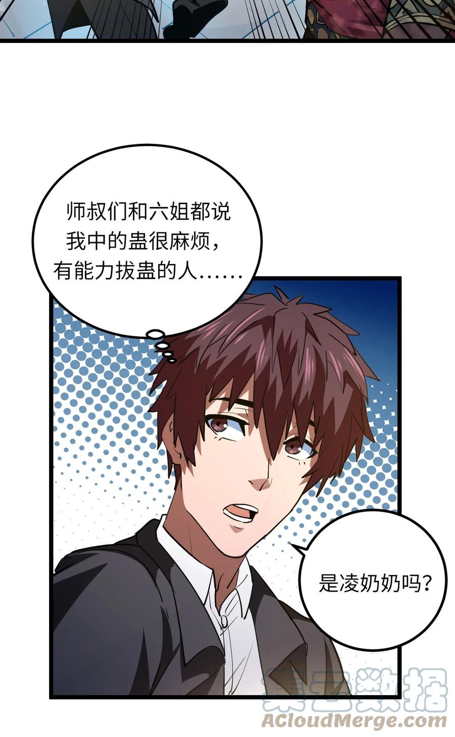 我当上术士那些年 - 144话 苗疆篇15 - 第22张图