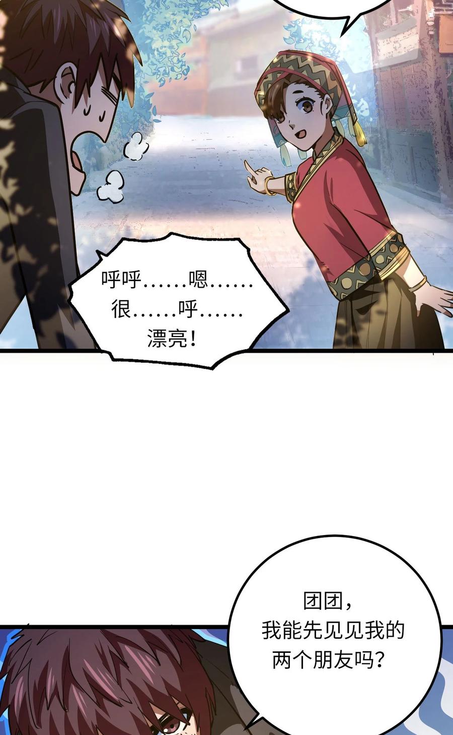 我当上术士那些年 - 144话 苗疆篇15 - 第18张图