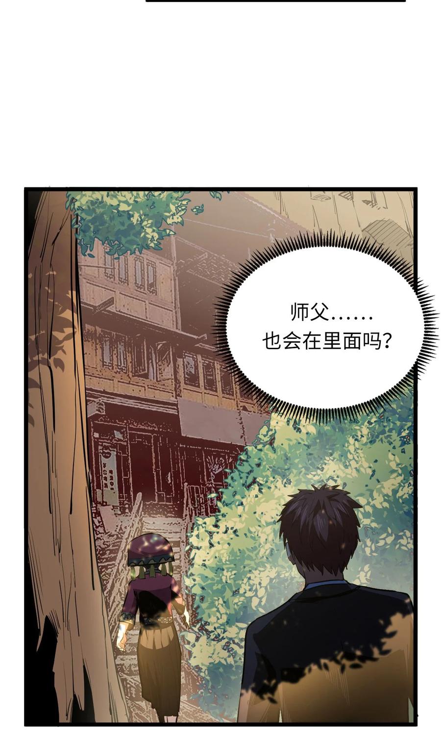 我当上术士那些年 - 144话 苗疆篇15 - 第33张图