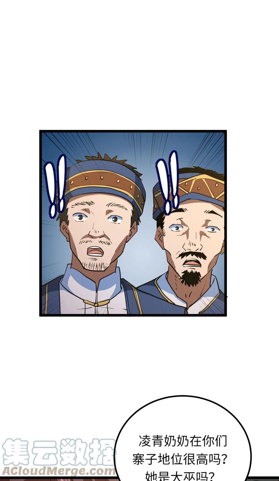 我当上术士那些年 - 144话 苗疆篇15 - 第25张图