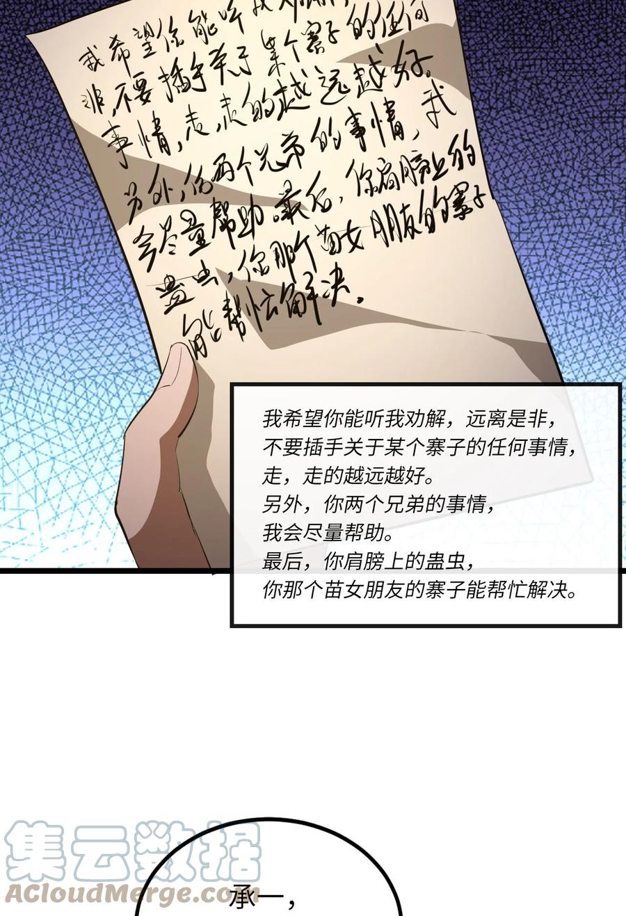 我当上术士那些年 - 144话 苗疆篇15 - 第4张图