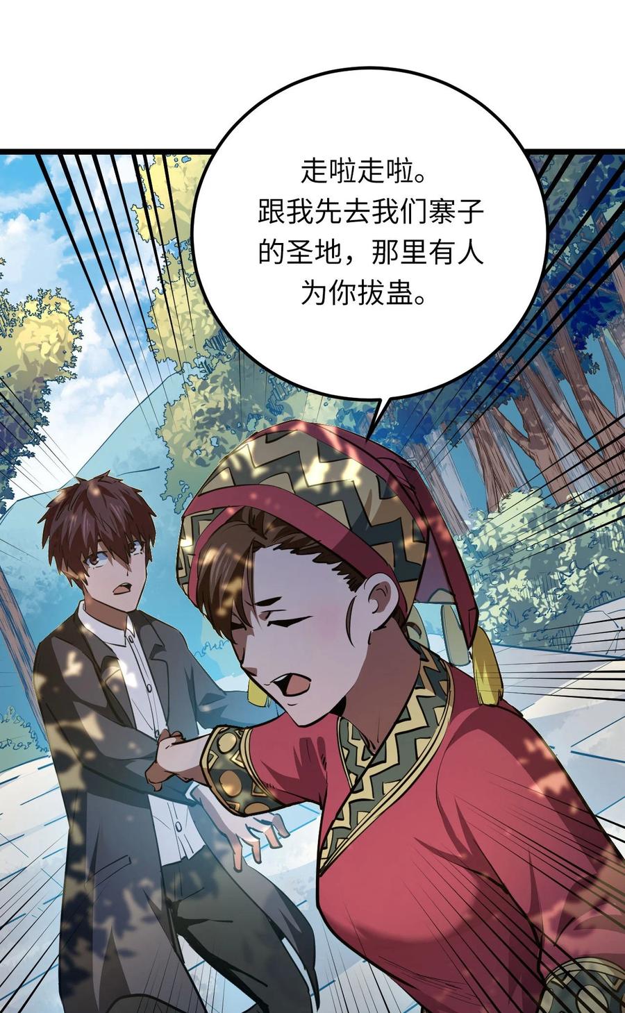 我当上术士那些年 - 144话 苗疆篇15 - 第21张图