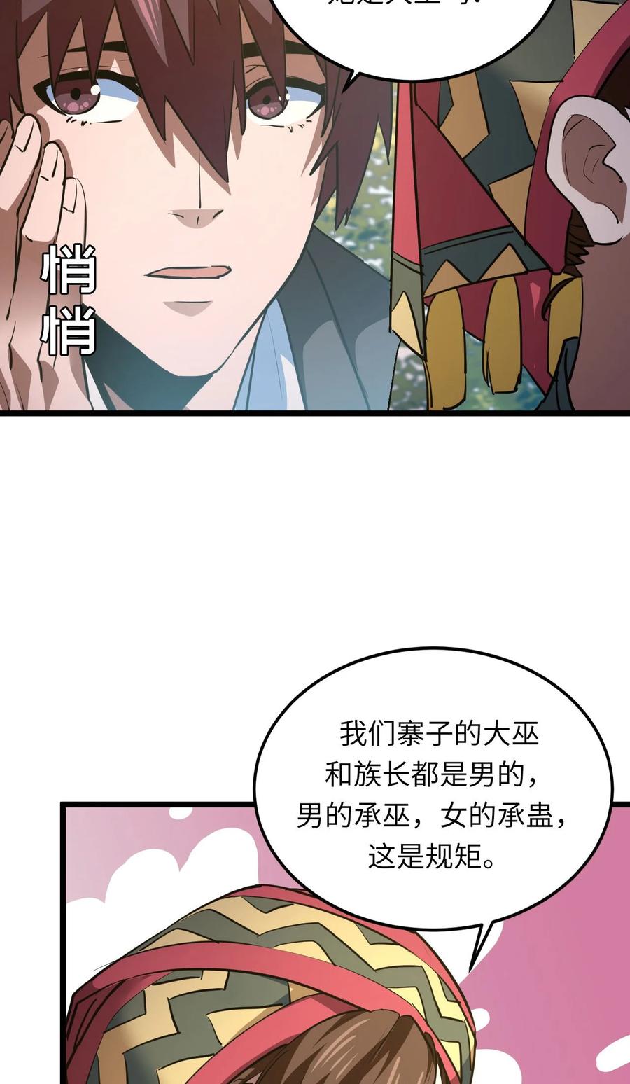 我当上术士那些年 - 144话 苗疆篇15 - 第26张图