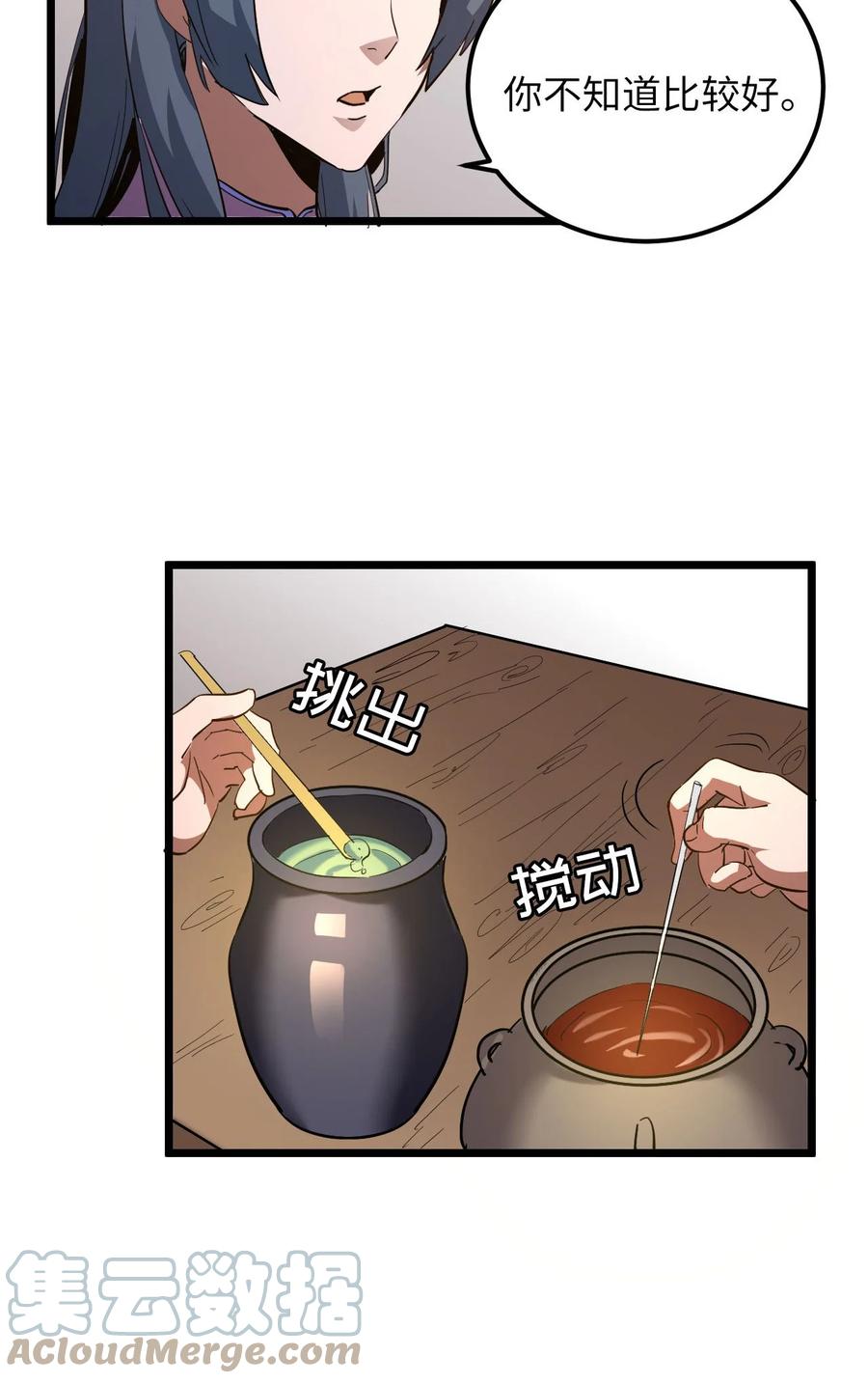 我当上术士那些年 - 145话 苗疆篇16 - 第37张图