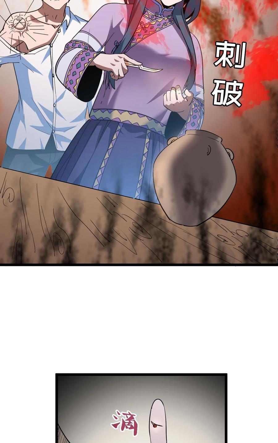 我当上术士那些年 - 145话 苗疆篇16 - 第35张图