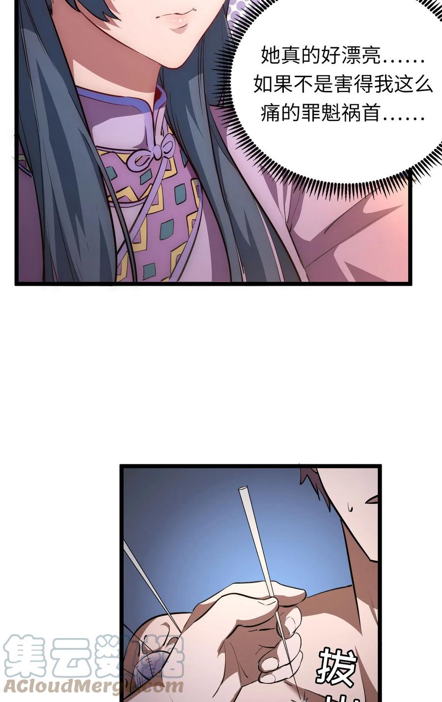 我当上术士那些年 - 145话 苗疆篇16 - 第22张图