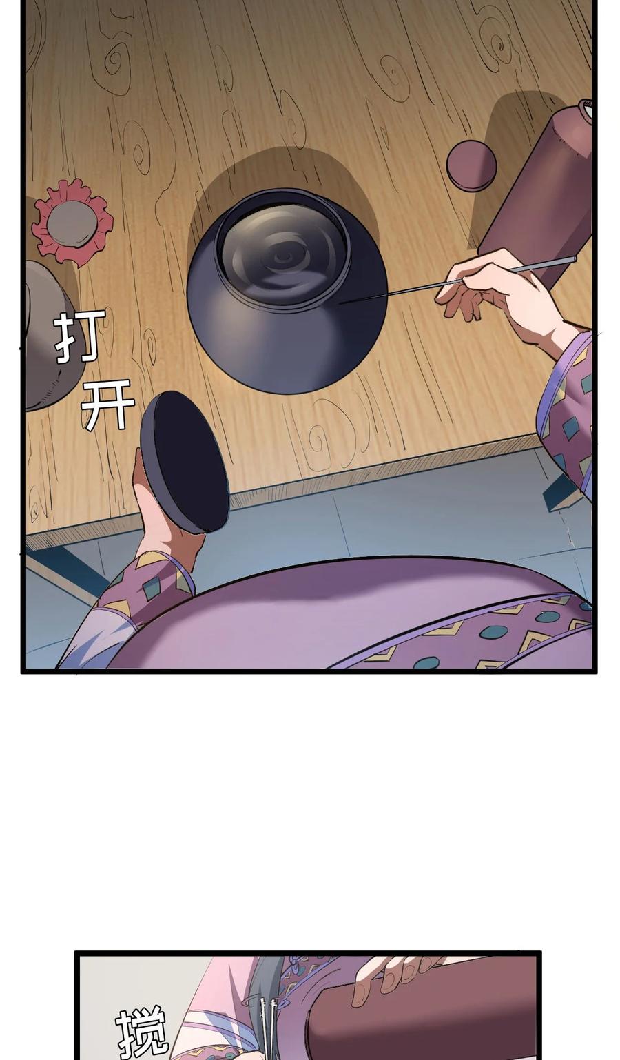 我当上术士那些年 - 145话 苗疆篇16 - 第8张图