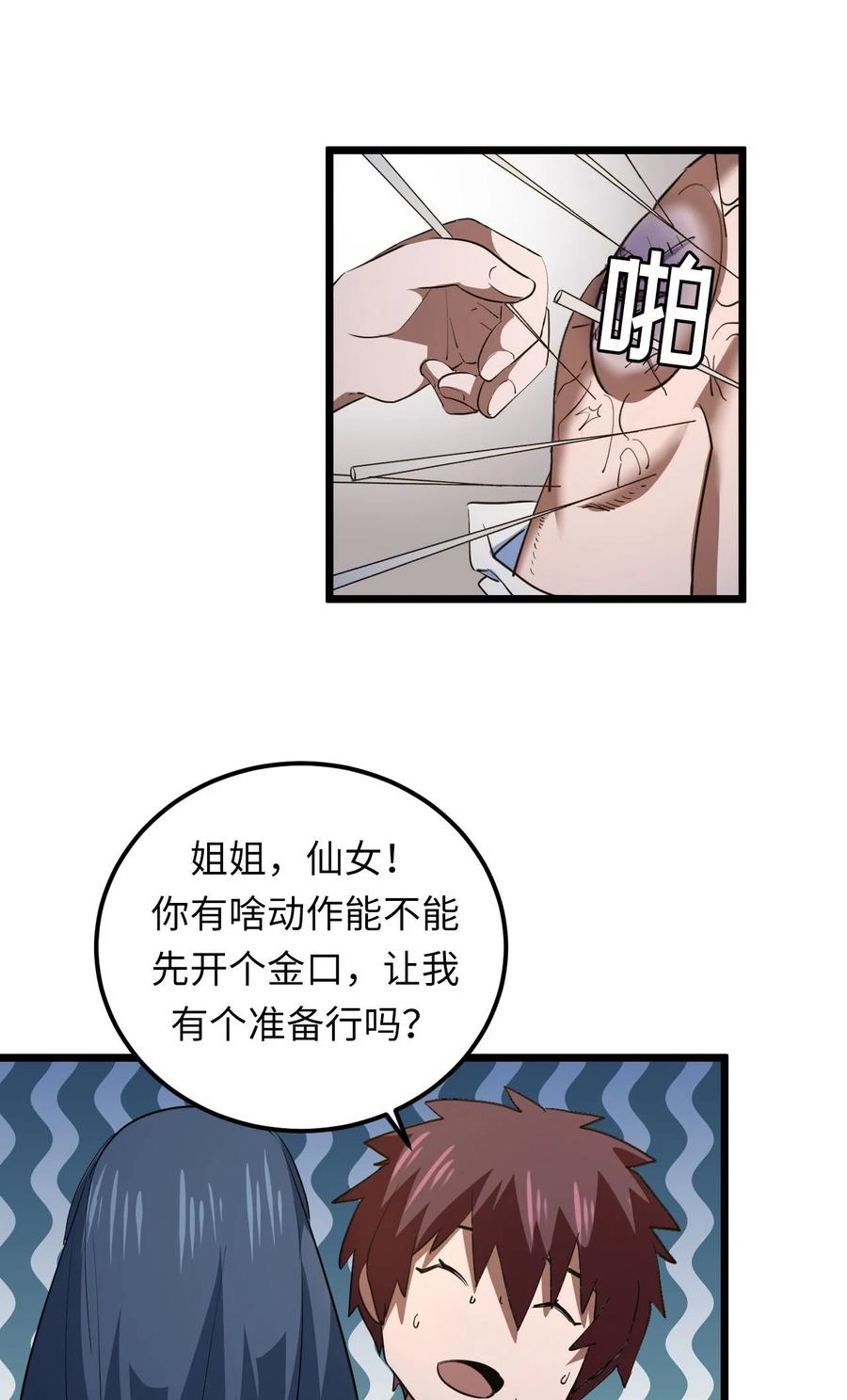 我当上术士那些年 - 145话 苗疆篇16 - 第24张图