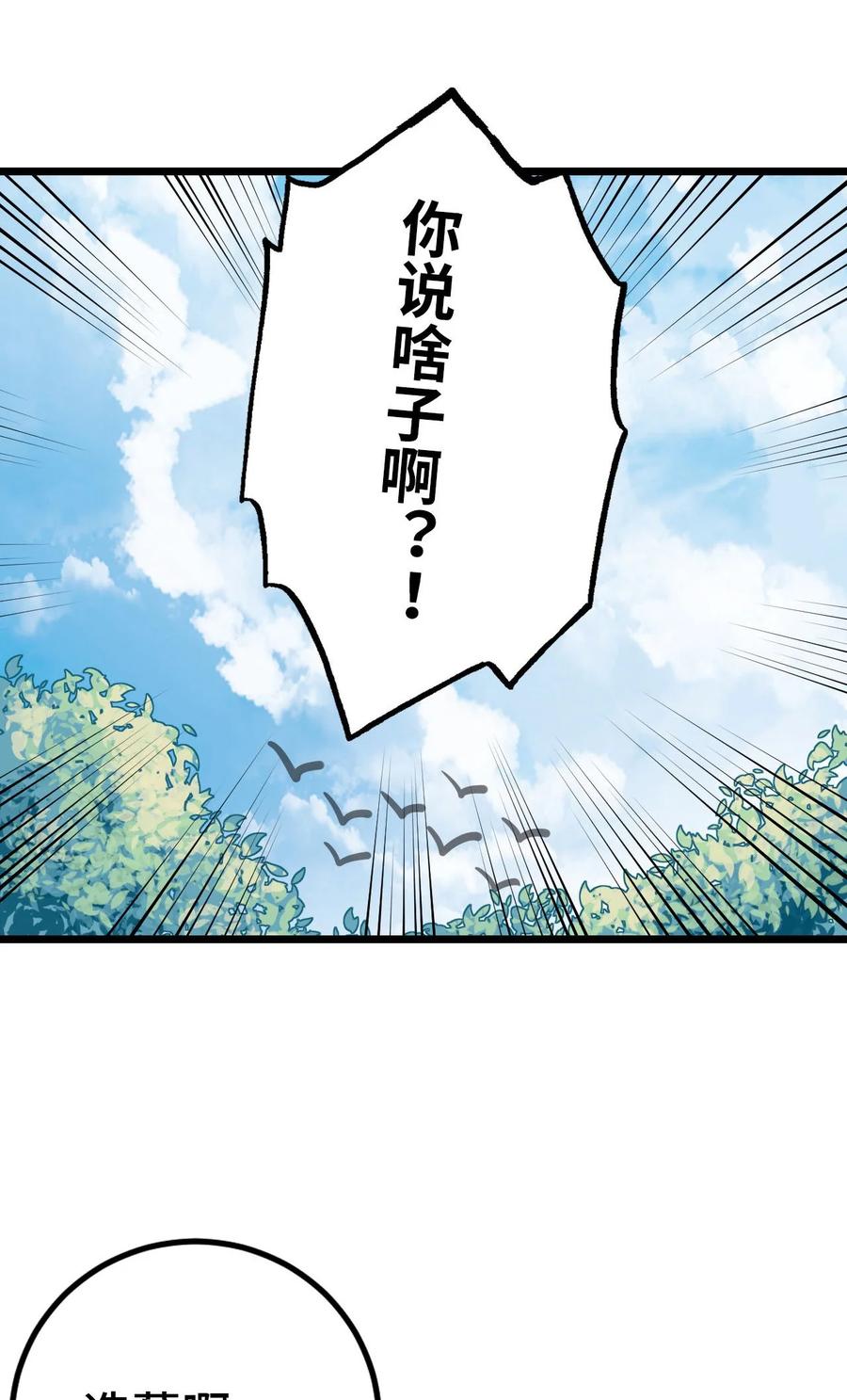 我当上术士那些年 - 145话 苗疆篇16 - 第26张图